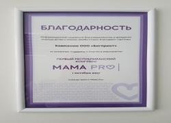Нам вручили диплом ! Спасибо за высокую оценку работы braslet.by ! Спасибо команде 